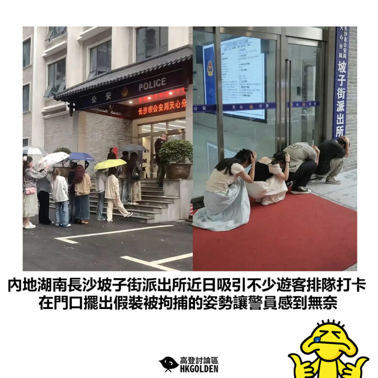 【內地湖南長沙坡子街派出所近日吸引不少遊客排隊打卡 在門口擺出假裝被拘捕的姿勢讓警員感到無奈】