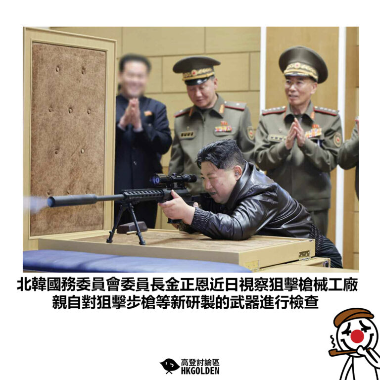 【北韓國務委員會委員長金正恩近日視察狙擊槍械工廠 親自對狙擊步槍等新研製的武器進行檢查】