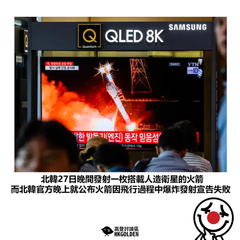 【北韓27日晚間發射一枚搭載人造衛星的火箭 而北韓官方晚上就公布火箭因飛行過程中爆炸發射宣告失敗】