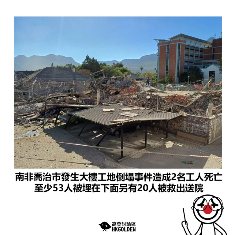 【南非喬治市發生大樓工地倒塌事件造成2名工人死亡 至少53人被埋在下面另有20人被救出送院】
