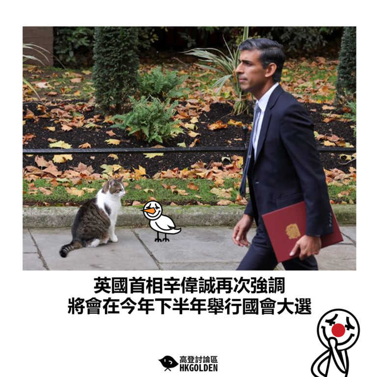 【英國首相辛偉誠再次強調 將會在今年下半年舉行國會大選】