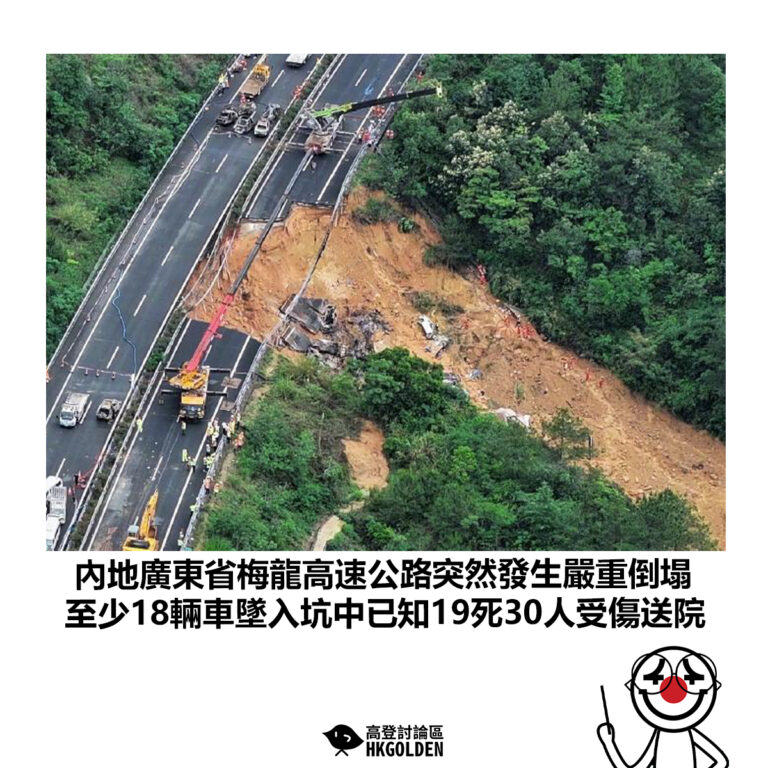 【內地廣東省梅龍高速公路突然發生嚴重倒塌 至少18輛車墜入坑中已知19死30人受傷送院】