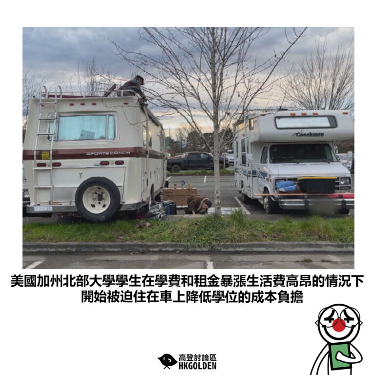 【美國加州北部大學學生在學費和租金暴漲生活費高昂的情況下 開始被迫住在車上降低學位的成本負擔】