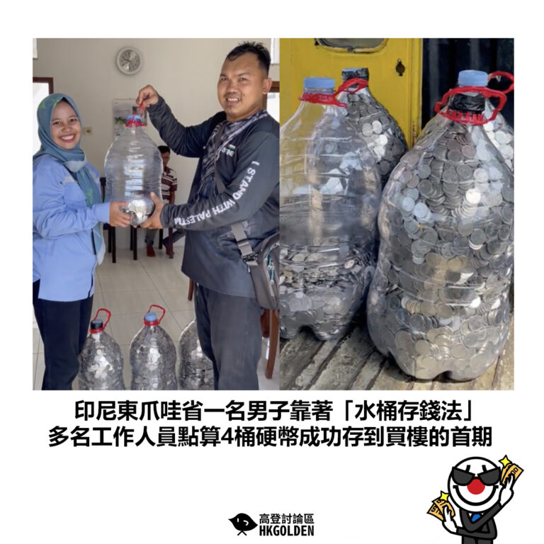 【印尼東爪哇省一名男子靠著「水桶存錢法」 多名工作人員點算4桶硬幣成功存到買樓的首期】