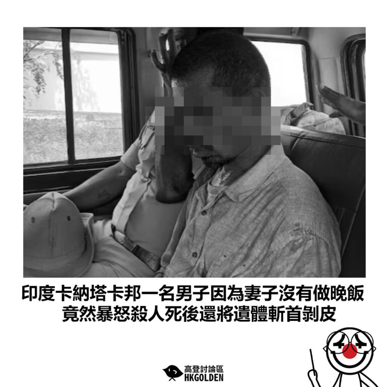 【印度卡納塔卡邦一名男子因為妻子沒有做晚飯 竟然暴怒殺人死後還將遺體斬首剝皮】