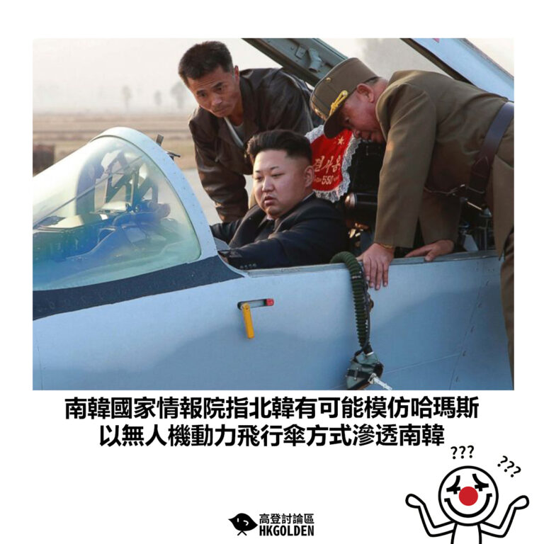 【南韓國家情報院指北韓有可能模仿哈瑪斯 以無人機動力飛行傘方式滲透南韓】