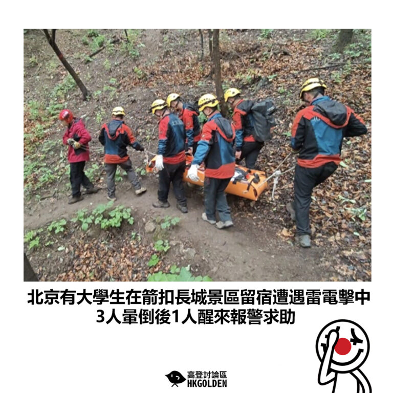 【北京有大學生在箭扣長城景區留宿遭遇雷電擊中 3人暈倒後1人醒來報警求助】