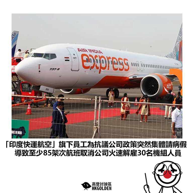 【「印度快運航空」旗下員工為抗議公司政策突然集體請病假 導致至少85架次航班取消公司火速解雇30名機組人員】