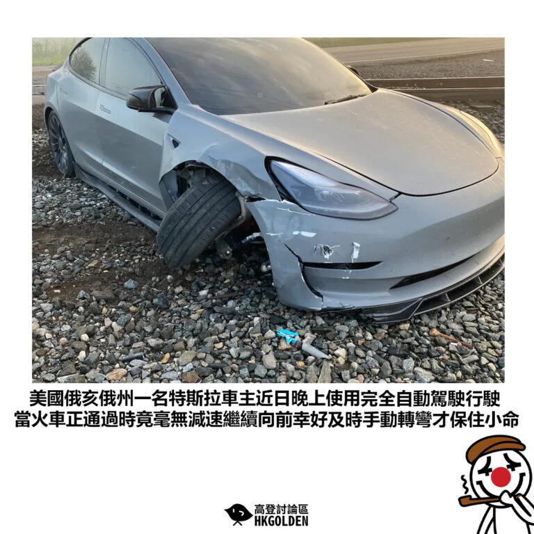 【美國俄亥俄州一名特斯拉車主近日晚上使用完全自動駕駛行駛  當火車正通過時竟毫無減速繼續向前幸好及時手動轉彎才保住小命】