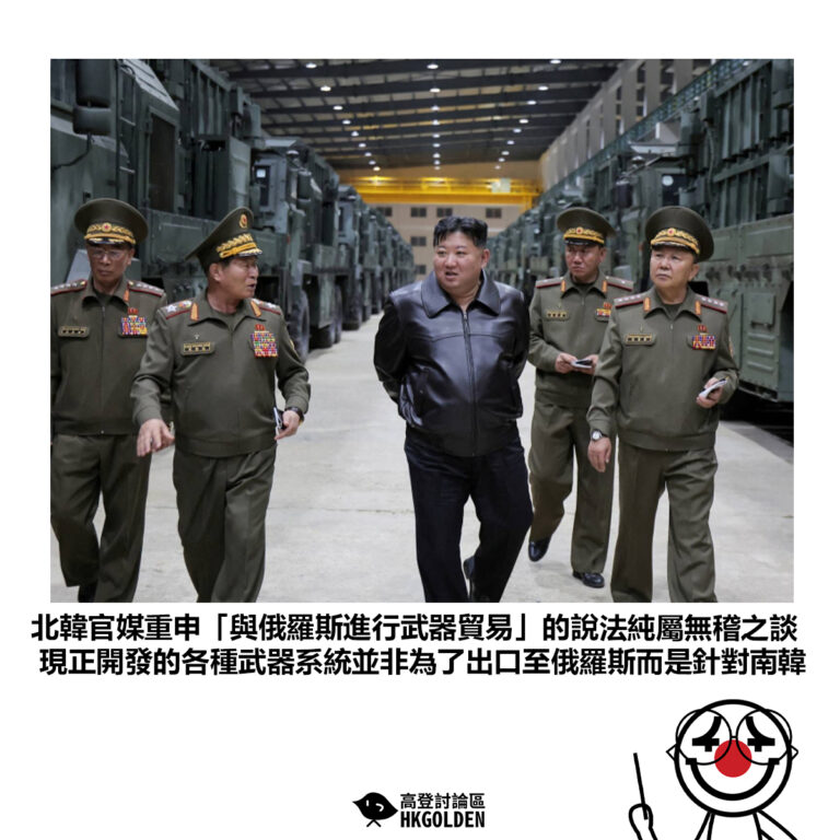 【北韓官媒重申「與俄羅斯進行武器貿易」的說法純屬無稽之談 現正開發的各種武器系統並非為了出口至俄羅斯而是針對南韓】
