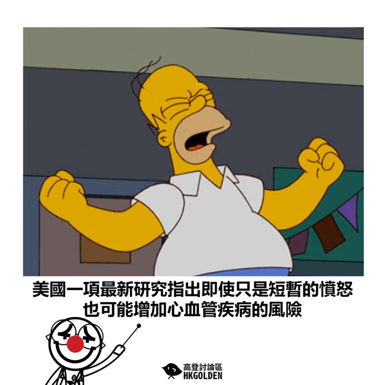 【美國一項最新研究指出即使只是短暫的憤怒 也可能增加心血管疾病的風險】