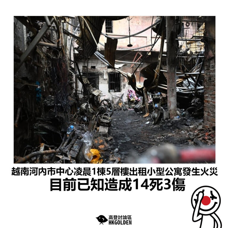 【越南河內市中心凌晨1棟5層樓出租小型公寓發生火災 目前已知造成14死3傷】