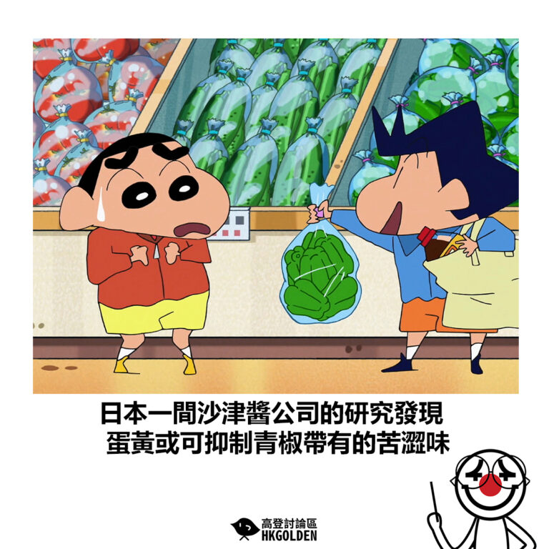 【日本一間沙津醬公司的研究發現 蛋黃或可抑制青椒帶有的苦澀味】