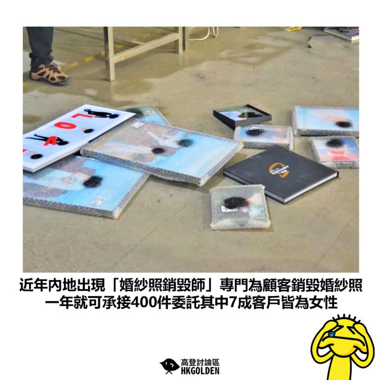 【近年內地出現「婚紗照銷毀師」專門為顧客銷毀婚紗照 一年就可承接400件委託其中7成客戶皆為女性】