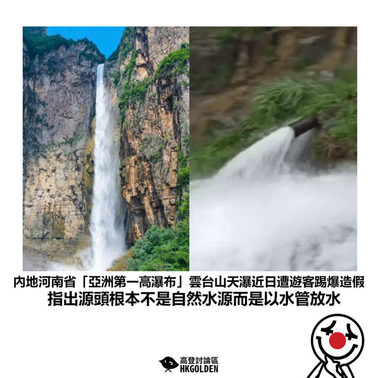 【內地河南省「亞洲第一高瀑布」雲台山天瀑近日遭遊客踢爆造假 指出源頭根本不是自然水源而是以水管放水】