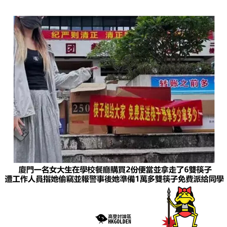 【廈門一名女大生在學校餐廳購買2份便當並拿走了6雙筷子 遭工作人員指她偷竊並報警事後她準備1萬多雙筷子免費派給同學】