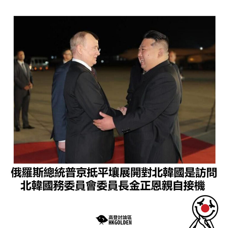 【俄羅斯總統普京抵平壤展開對北韓國是訪問 北韓國務委員會委員長金正恩親自接機】