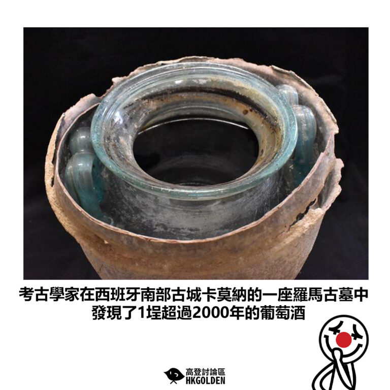 【考古學家在西班牙南部古城卡莫納的一座羅馬古墓中 發現了1埕超過2000年的葡萄酒】