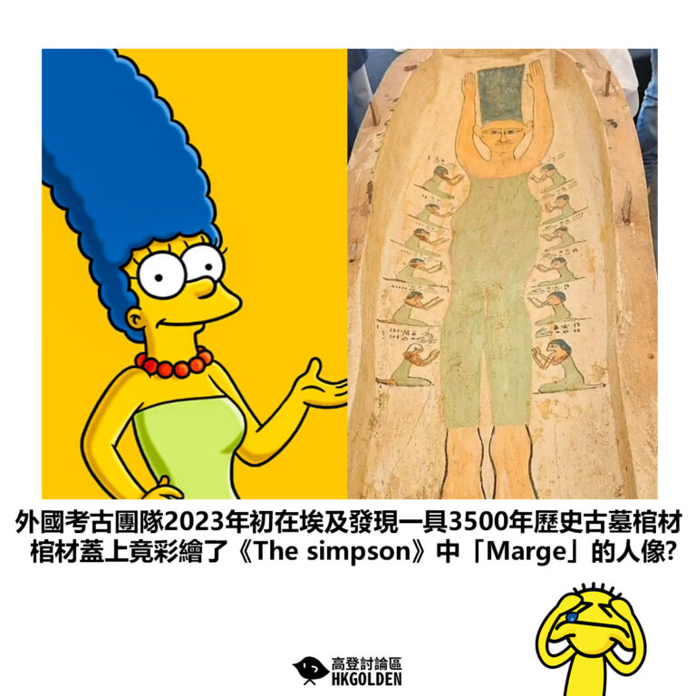 【外國考古團隊2023年初在埃及發現一具3500年歷史古墓棺材 棺材蓋上竟彩繪了《The simpson》中「Marge」的人像?】