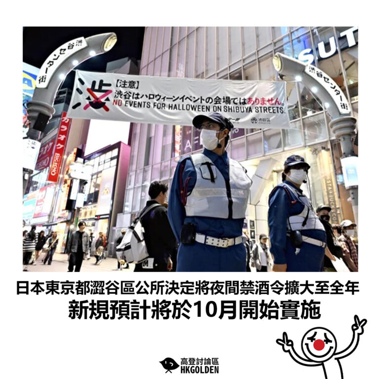 【日本東京都澀谷區公所決定將夜間禁酒令擴大至全年 新規預計將於10月開始實施】