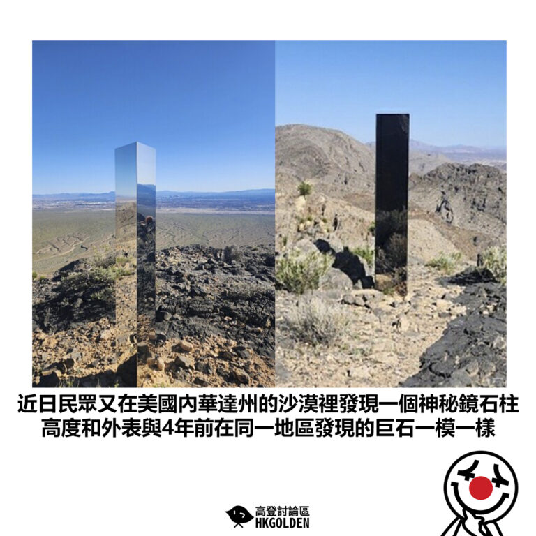 【近日民眾又在美國內華達州的沙漠裡發現一個神秘鏡石柱 高度和外表與4年前在同一地區發現的巨石一模一樣】