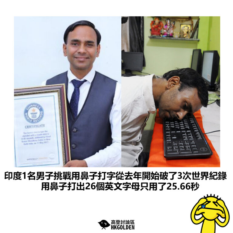【印度1名男子挑戰用鼻子打字從去年開始破了3次世界紀錄 用鼻子打出26個英文字母只用了25.66秒】