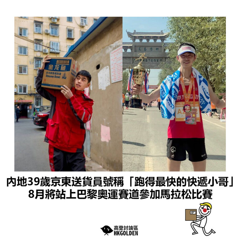 【內地39歲京東送貨員號稱「跑得最快的快遞小哥」8月將站上巴黎奧運賽道參加馬拉松比賽】