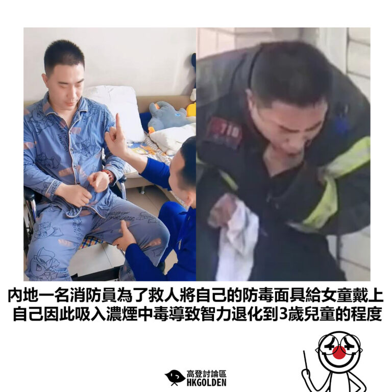 【內地一名消防員為了救人將自己的防毒面具給女童戴上 自己因此吸入濃煙中毒導致智力退化到3歲兒童的程度】