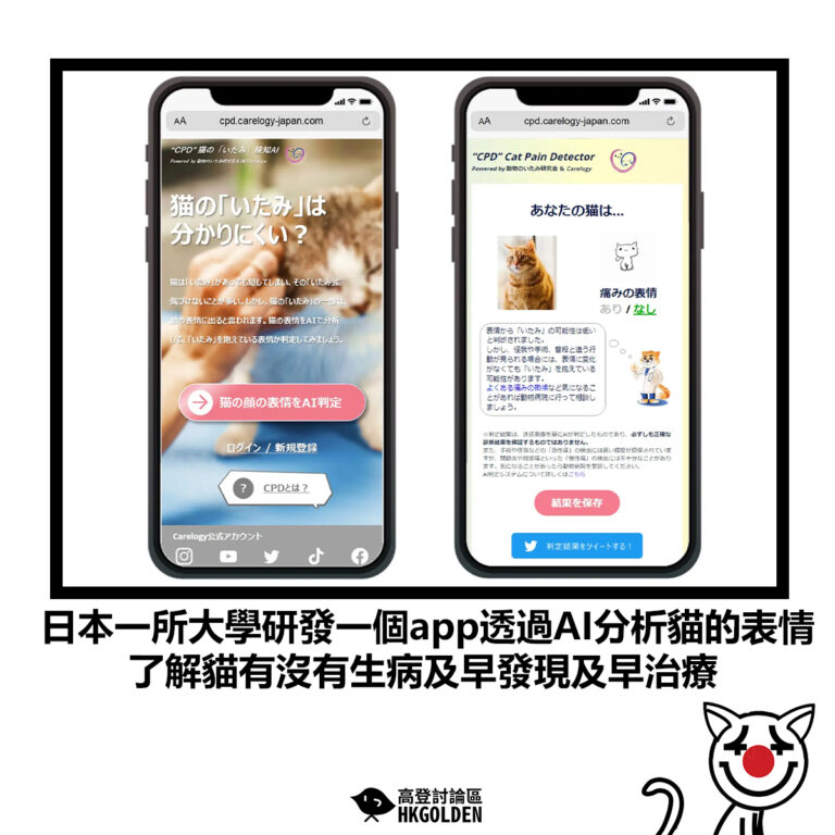 【日本一所大學研發一個app透過AI分析貓的表情 了解貓有沒有生病及早發現及早治療】