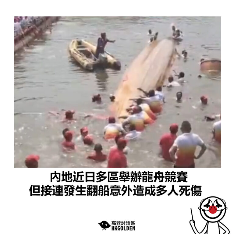【內地近日多區舉辦龍舟競賽 但接連發生翻船意外造成多人死傷】