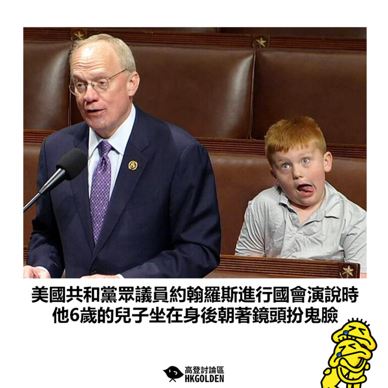 【美國共和黨眾議員約翰羅斯進行國會演說時  他6歲的兒子坐在身後朝著鏡頭扮鬼臉】