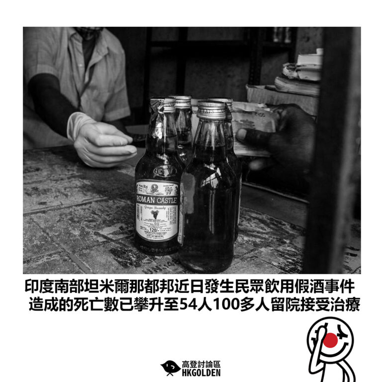 【印度南部坦米爾那都邦近日發生民眾飲用假酒事件 造成的死亡數已攀升至54人100多人留院接受治療 】
