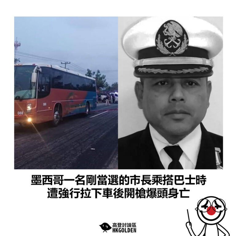 【墨西哥一名剛當選的市長乘搭巴士時 遭強行拉下車後開槍爆頭身亡】