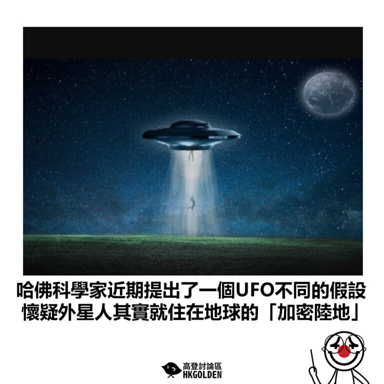 【哈佛科學家近期提出了一個UFO不同的假設   懷疑外星人其實就住在地球的「加密陸地」】