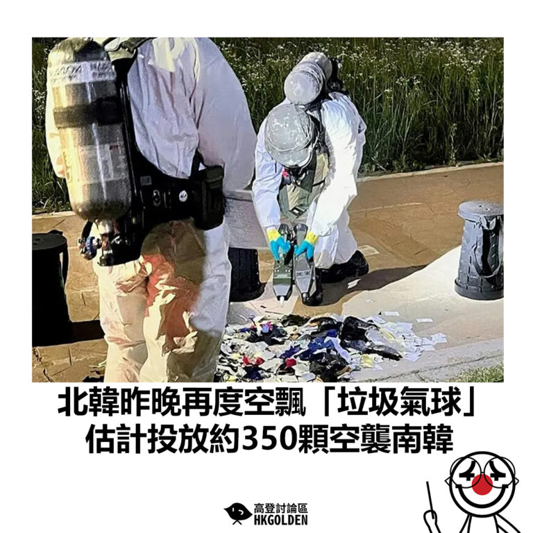 【北韓昨晚再度空飄「垃圾氣球」 估計投放約350顆空襲南韓】