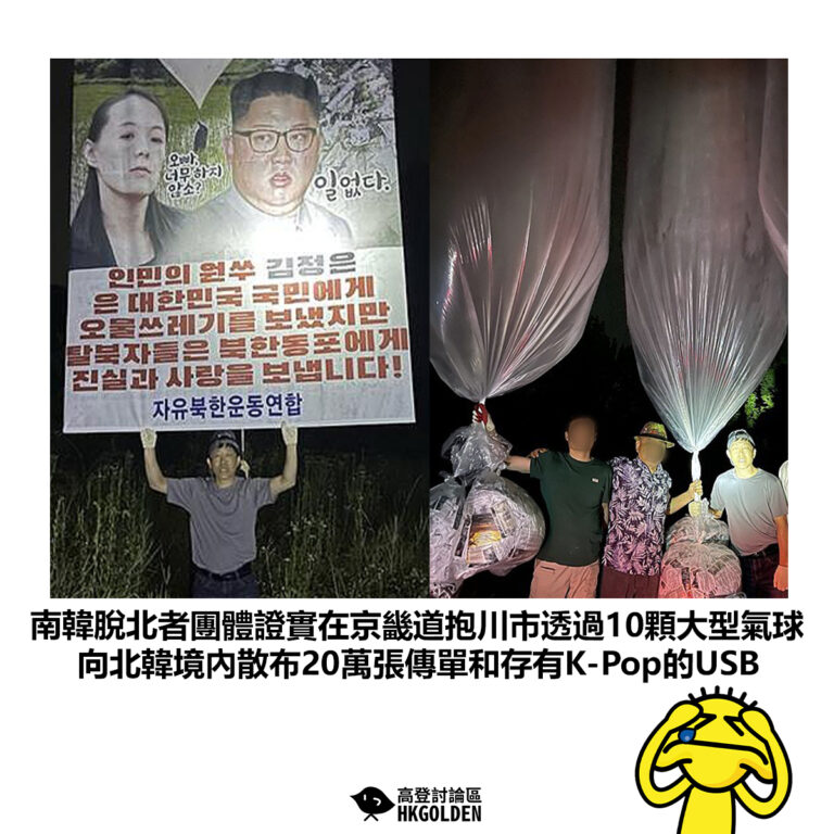【南韓脫北者團體證實在京畿道抱川市透過10顆大型氣球 向北韓境內散布20萬張傳單和存有K-Pop的USB】