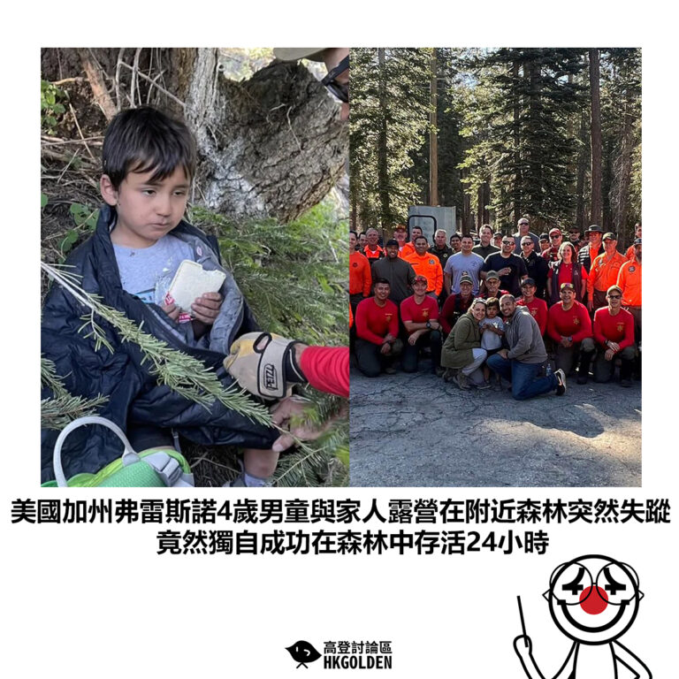 【美國加州弗雷斯諾4歲男童與家人露營在附近森林突然失蹤 竟然獨自成功在森林中存活24小時】