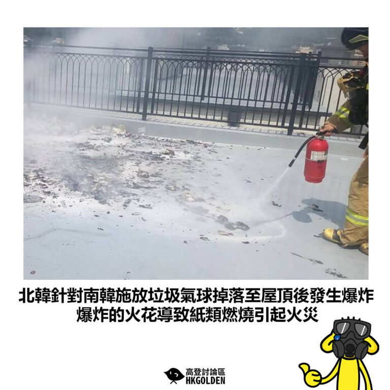 【北韓針對南韓施放垃圾氣球掉落至屋頂後發生爆炸 爆炸的火花導致紙類燃燒引起火災】