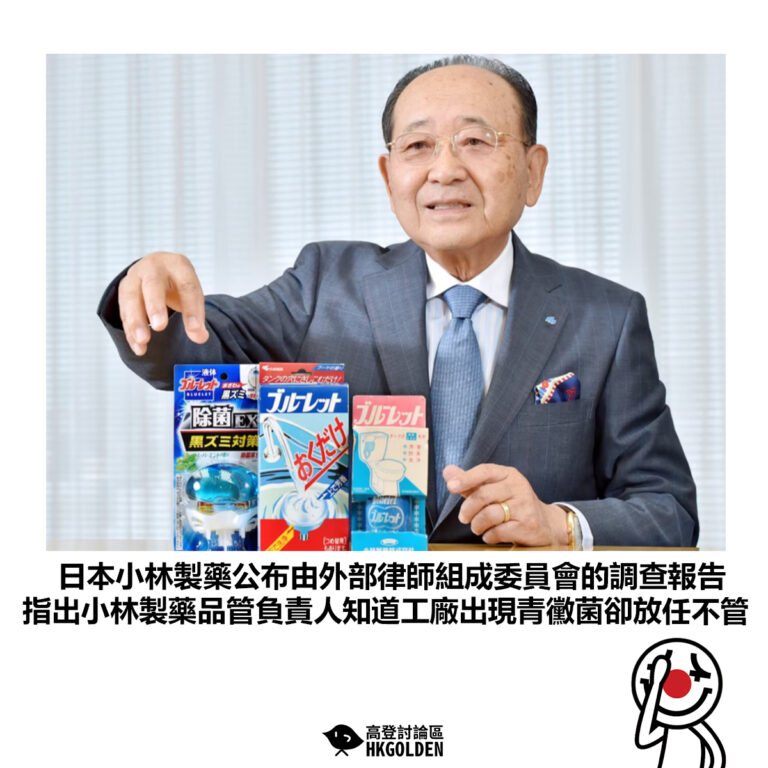 【日本小林製藥公布由外部律師組成委員會的調查報告 指出小林製藥品管負責人知道工廠出現青黴菌卻放任不管】