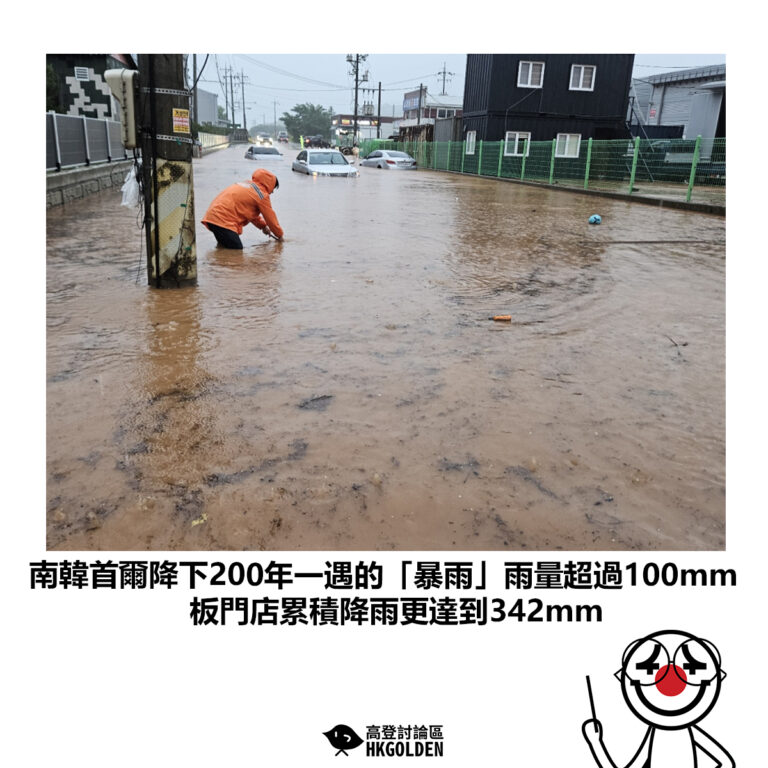 【南韓首爾降下200年一遇的「暴雨」雨量超過100mm 板門店累積降雨更達到342mm】