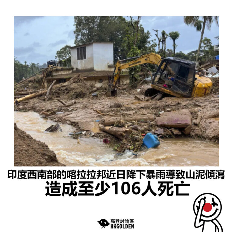 【印度西南部的喀拉拉邦近日降下暴雨發生山泥傾瀉 造成至少106人死亡】