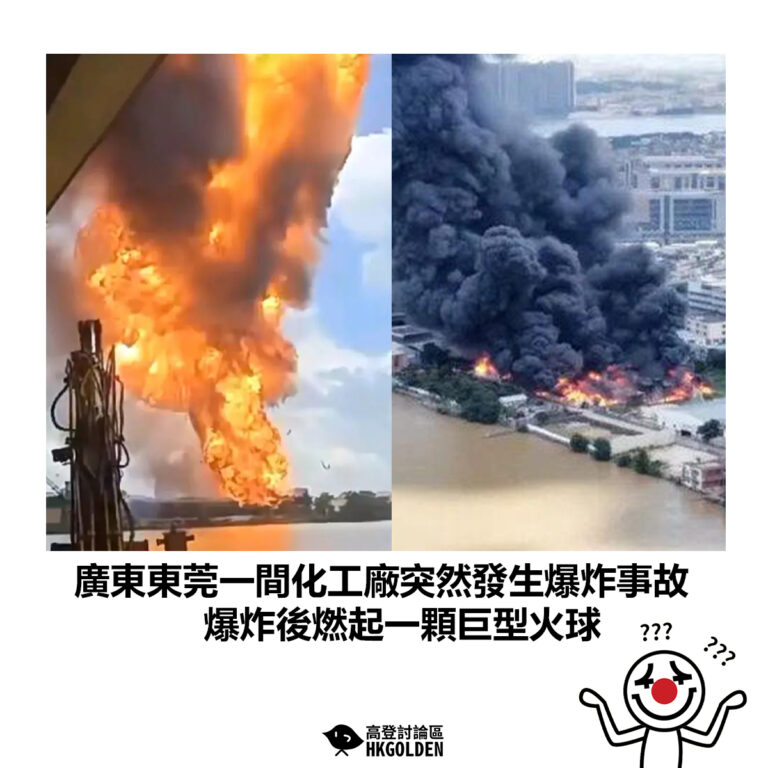 【廣東東莞一間化工廠突然發生爆炸事故 爆炸後燃起一顆巨型火球】