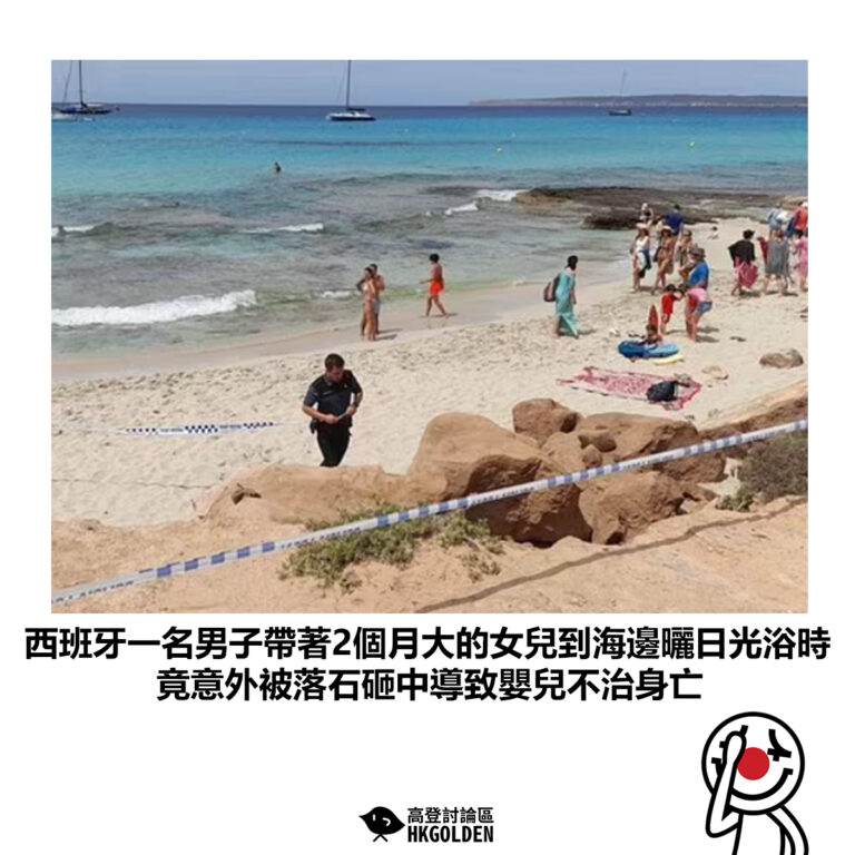【西班牙一名男子帶著2個月大的女兒到海邊曬日光浴時 竟意外被落石砸中導致嬰兒不治身亡】