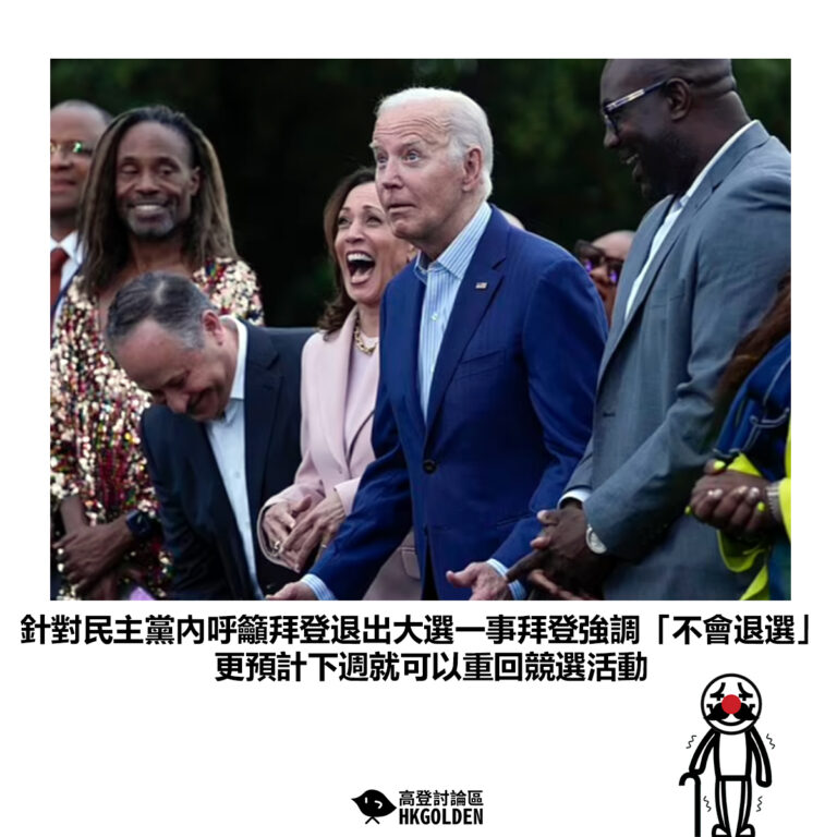 【針對民主黨內呼籲拜登退出大選一事拜登強調「不會退選」更預計下週就可以重回競選活動】