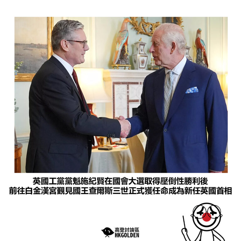 【英國工黨黨魁施紀賢在國會大選取得壓倒性勝利後 前往白金漢宮覲見國王查爾斯三世正式獲任命成為新任英國首相】