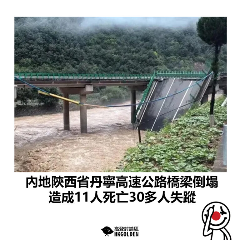 【內地陝西省丹寧高速公路橋梁倒塌  造成11人死亡30多人失蹤】