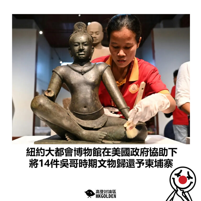 【紐約大都會博物館在美國政府協助下 將14件吳哥時期文物歸還予柬埔寨】