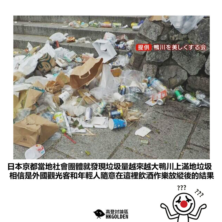 【日本京都當地社會團體就發現垃圾量越來越大鴨川上滿地垃圾 相信是外國觀光客和年輕人隨意在這裡飲酒作樂放縱後的結果】
