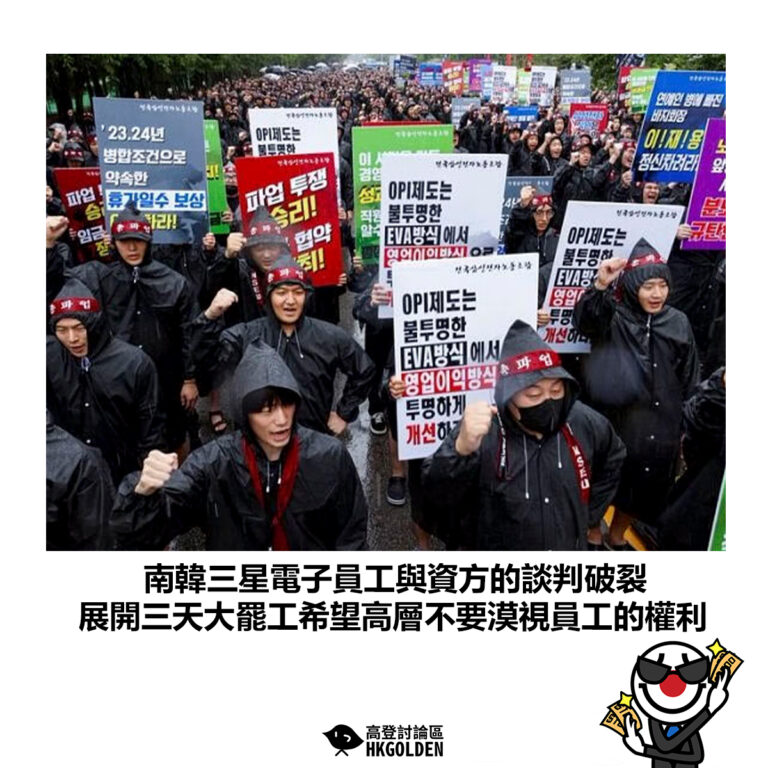 【南韓三星電子員工與資方的談判破裂  展開三天大罷工希望高層不要漠視員工的權利】