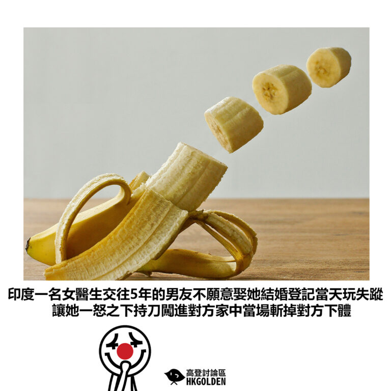 【印度一名女醫生交往5年的男友不願意娶她結婚登記當天玩失蹤讓她一怒之下持刀闖進對方家中當場斬掉對方下體】